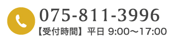075-811-3996